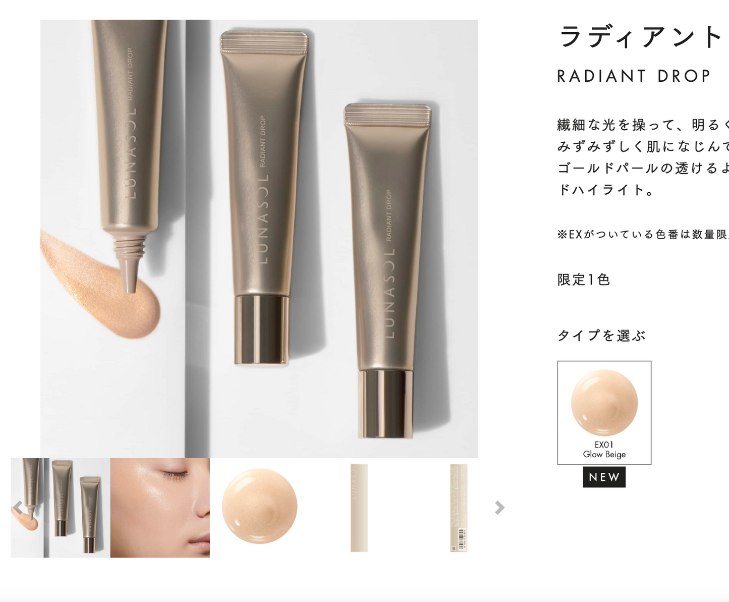 Lunasol Radiant Drop EX01 (Feb 9, 2024)