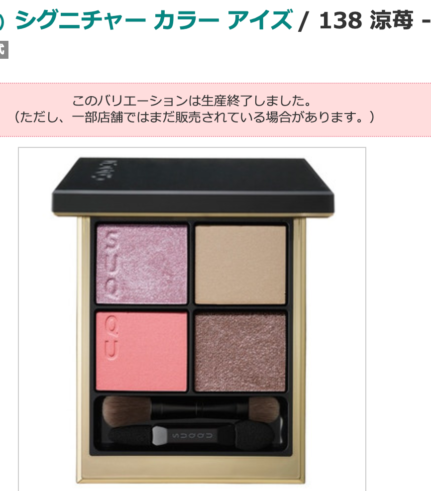 Suqqu Signature Color Eyes LIMITED (138, 141)