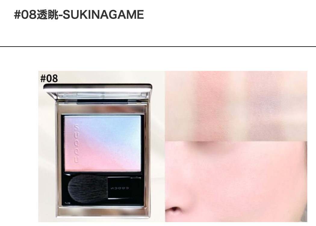 Suqqu Blurring Color Blush