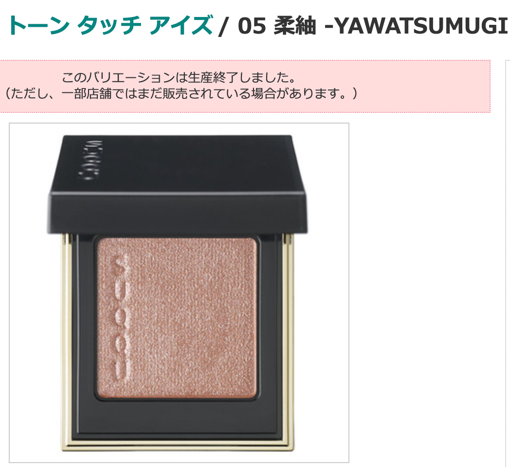 SUQQU Tone Touch Eyes