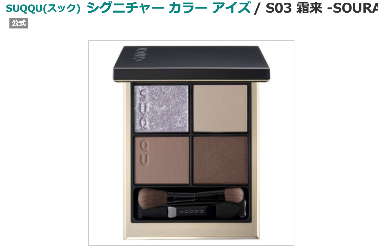 Suqqu Signature Color Eyes LIMITED (Nov 2025)
