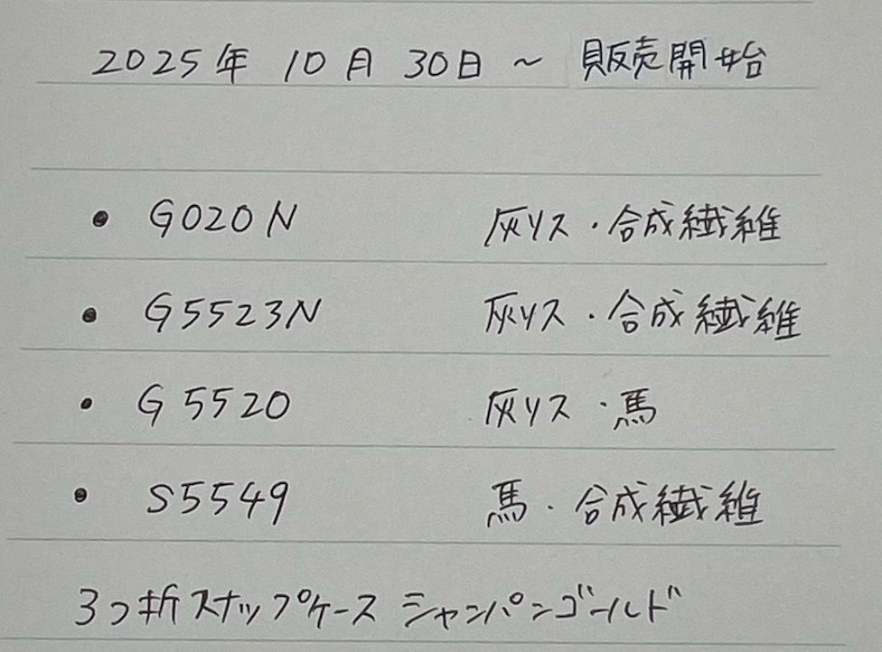 Hakuhodo Tokiwa set (Nov 2025) XW616