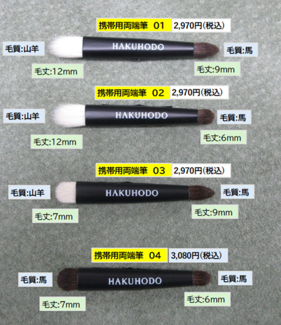 Hakuhodo Portable Double-Ended Brush 04