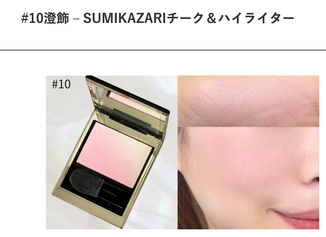 Suqqu Blurring Color Blush