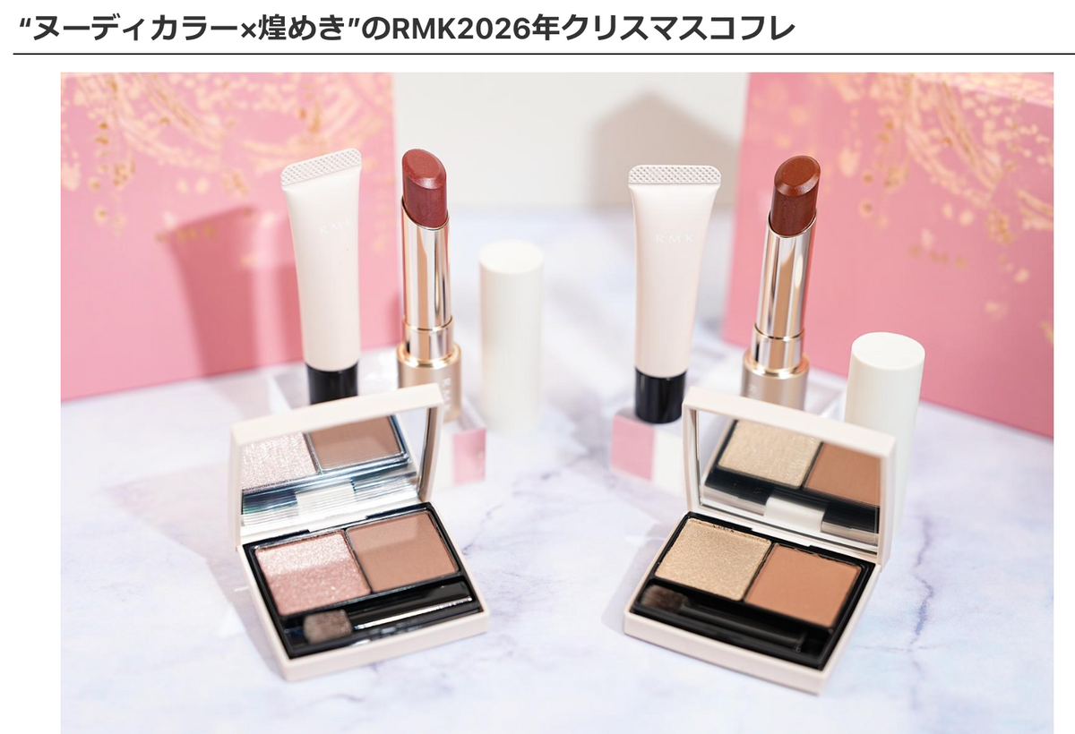 2026 RMK Holiday Collection: After Hours Nude Makeup Kits — Limited Edition (Oct 30)