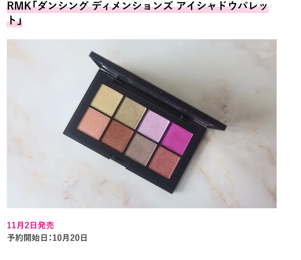 RMK Dancing Dimension eyeshadow palette (Nov 2)