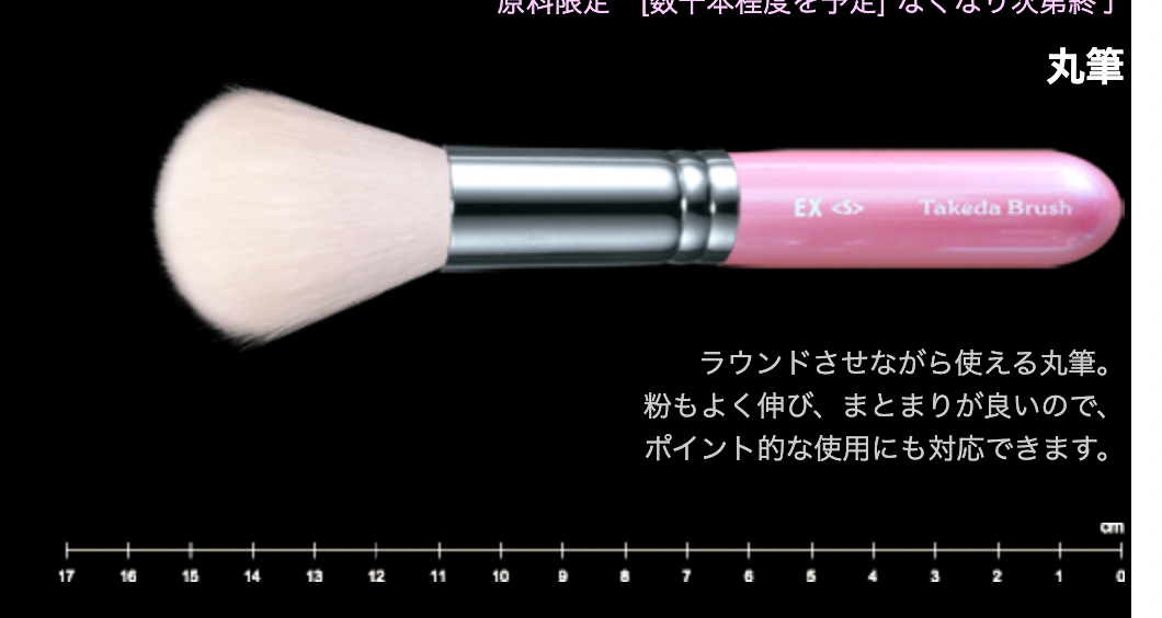 Takeda 20R EXS Saikoho face / cheek brush (saikoho)