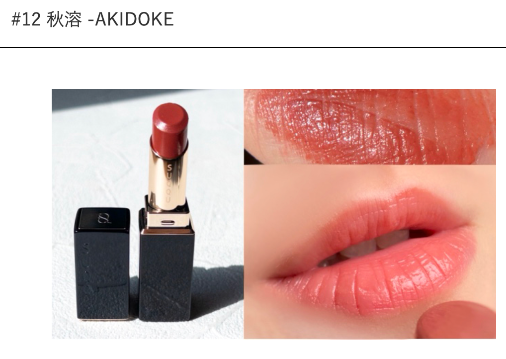 Suqqu Moisture  Glaze Lipstick - new on July 19 2024