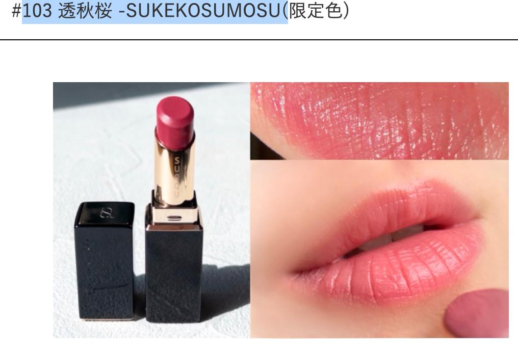 Suqqu Moisture  Glaze Lipstick - new on July 19 2024