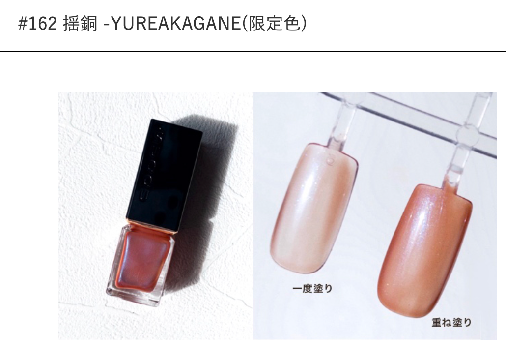 Suqqu Nail Color (Limited) July 19, 2024