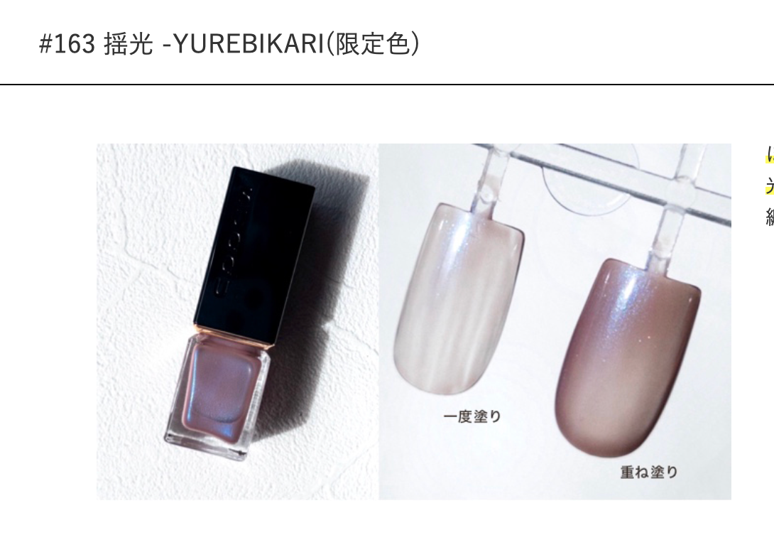 Suqqu Nail Color (Limited) July 19, 2024