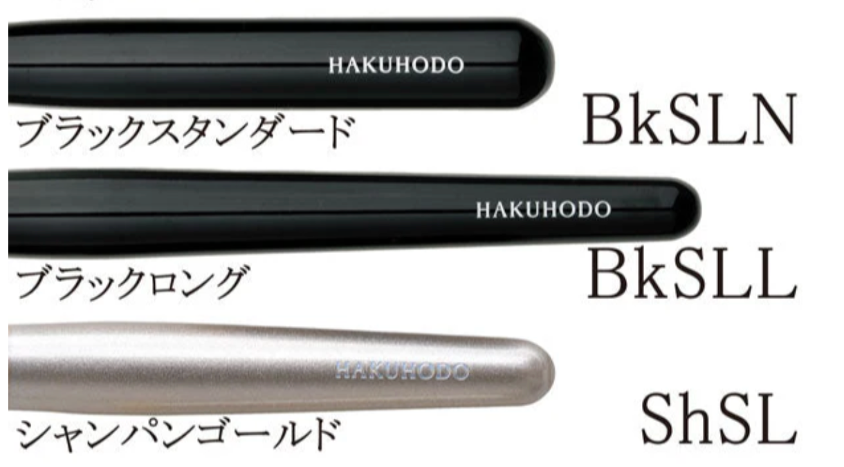 Hakuhodo I5555 Powder & Liquid Rd & Agld Duo (Basics) synthetics