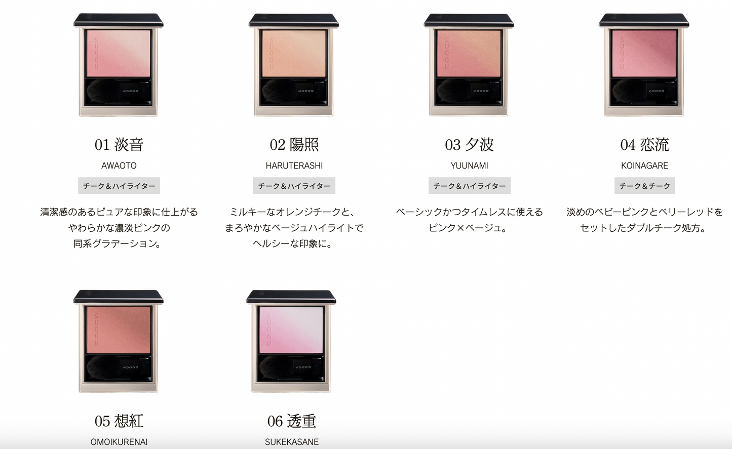 SUQQU 06 透重 ヤマトで発送 SUQQU 06 透重 ヤマトで発送 SUQQU 06 透 SUQQU 06 透重 ヤマトで発送 SUQQU 06 透重 ヤマトで発送 SUQQU 06 透