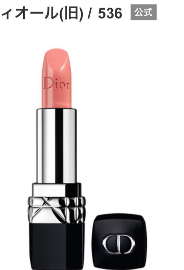 Dior Rouge Dior 536 Coral Blossom D  (50% off) Feb 2017