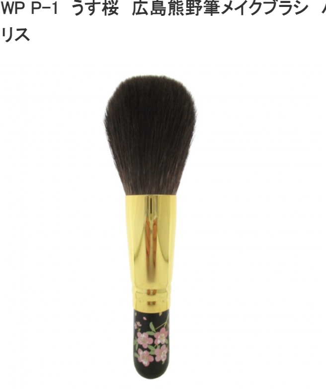 Eihodo WP P-1 Makie powder brush (grey squirrel)