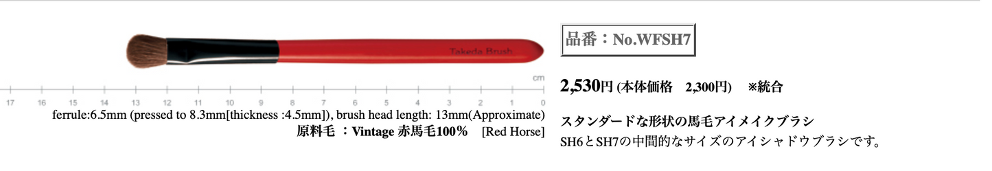 Takeda No.WFSH7 (red handle/black ferrule) (red horse)