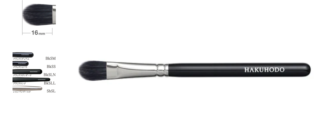 Hakuhodo I539B　Concealer Brush Round &  Flat