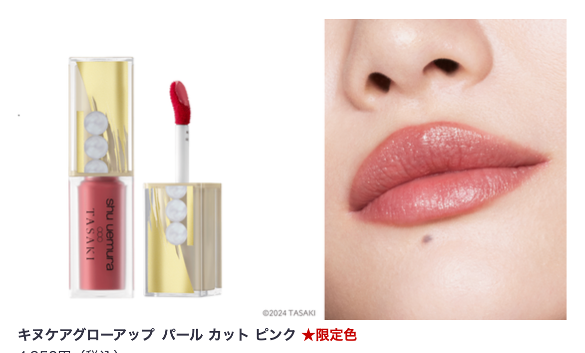 Shu Uemura’s 2024 Christmas collection collab with Tasaki, a jewelry brand　(Nov 1, 2024)