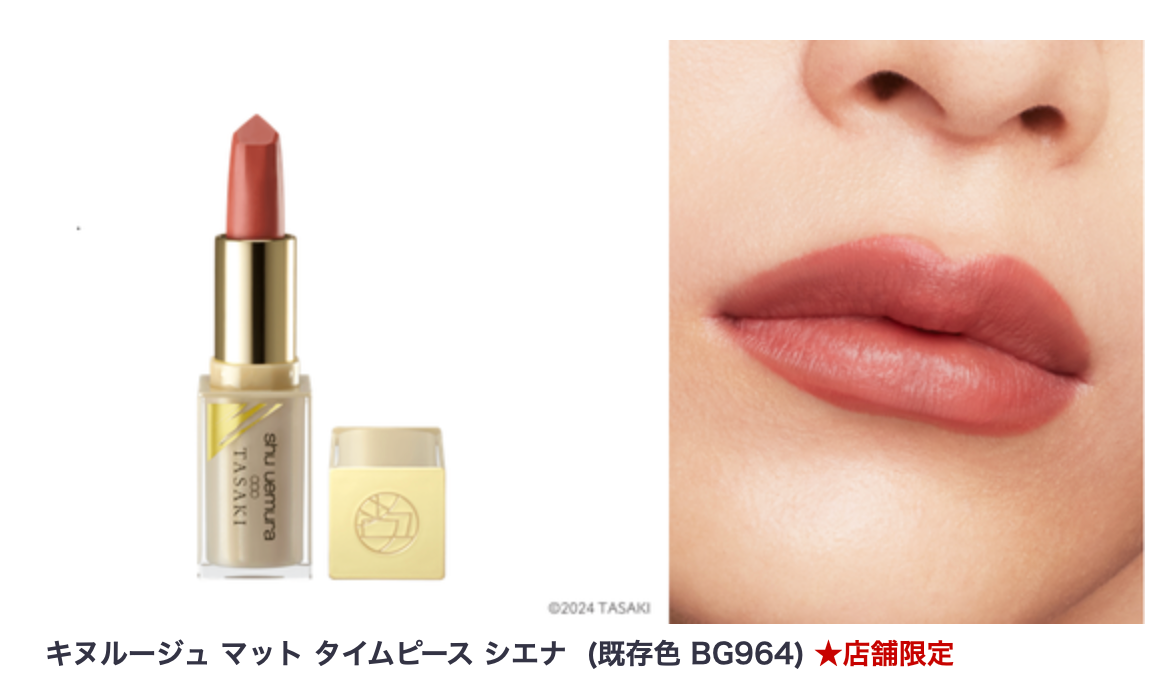 Shu Uemura’s 2024 Christmas collection collab with Tasaki, a jewelry brand　(Nov 1, 2024)