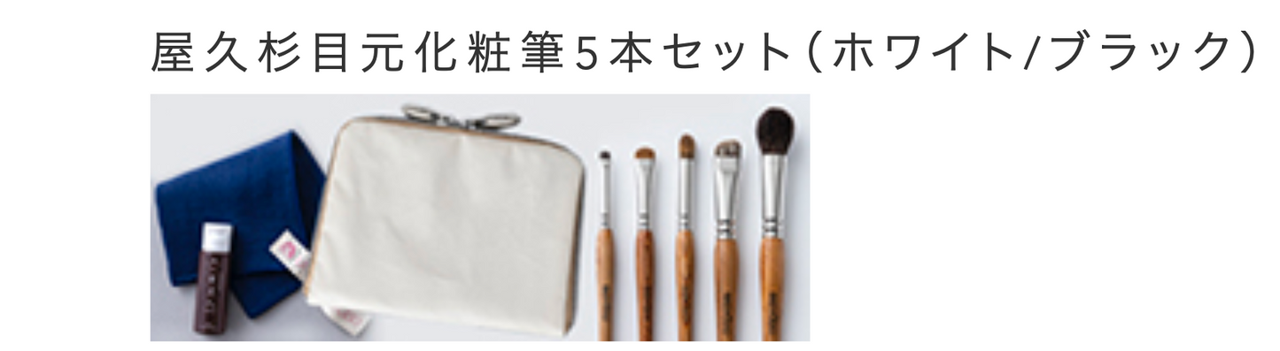 Bisyodo  Yakusugi Eye Makeup Brush 5-Piece Set + Short Handle Brush Case (YS-SET5)