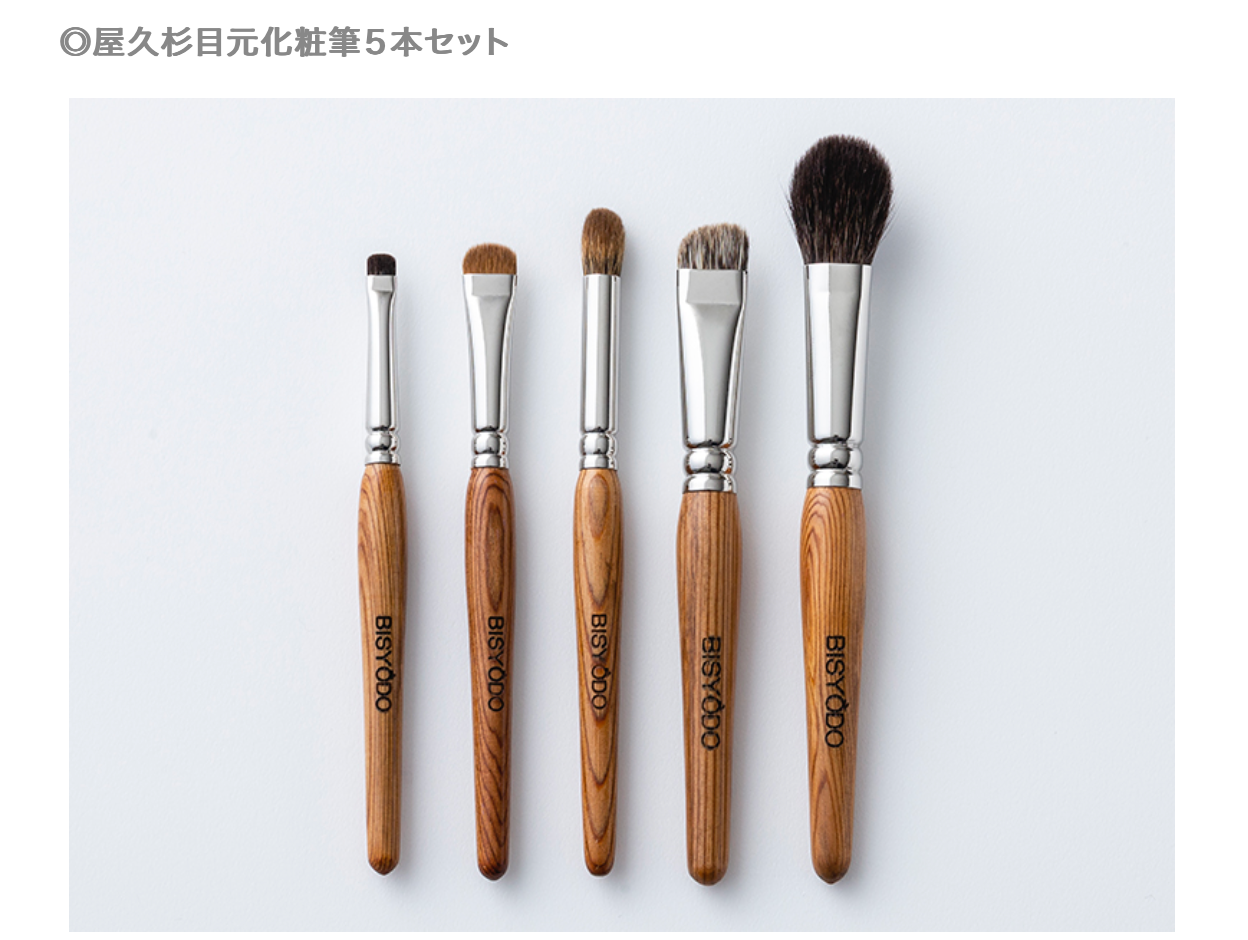 Bisyodo  Yakusugi Eye Makeup Brush 5-Piece Set + Short Handle Brush Case (YS-SET5)