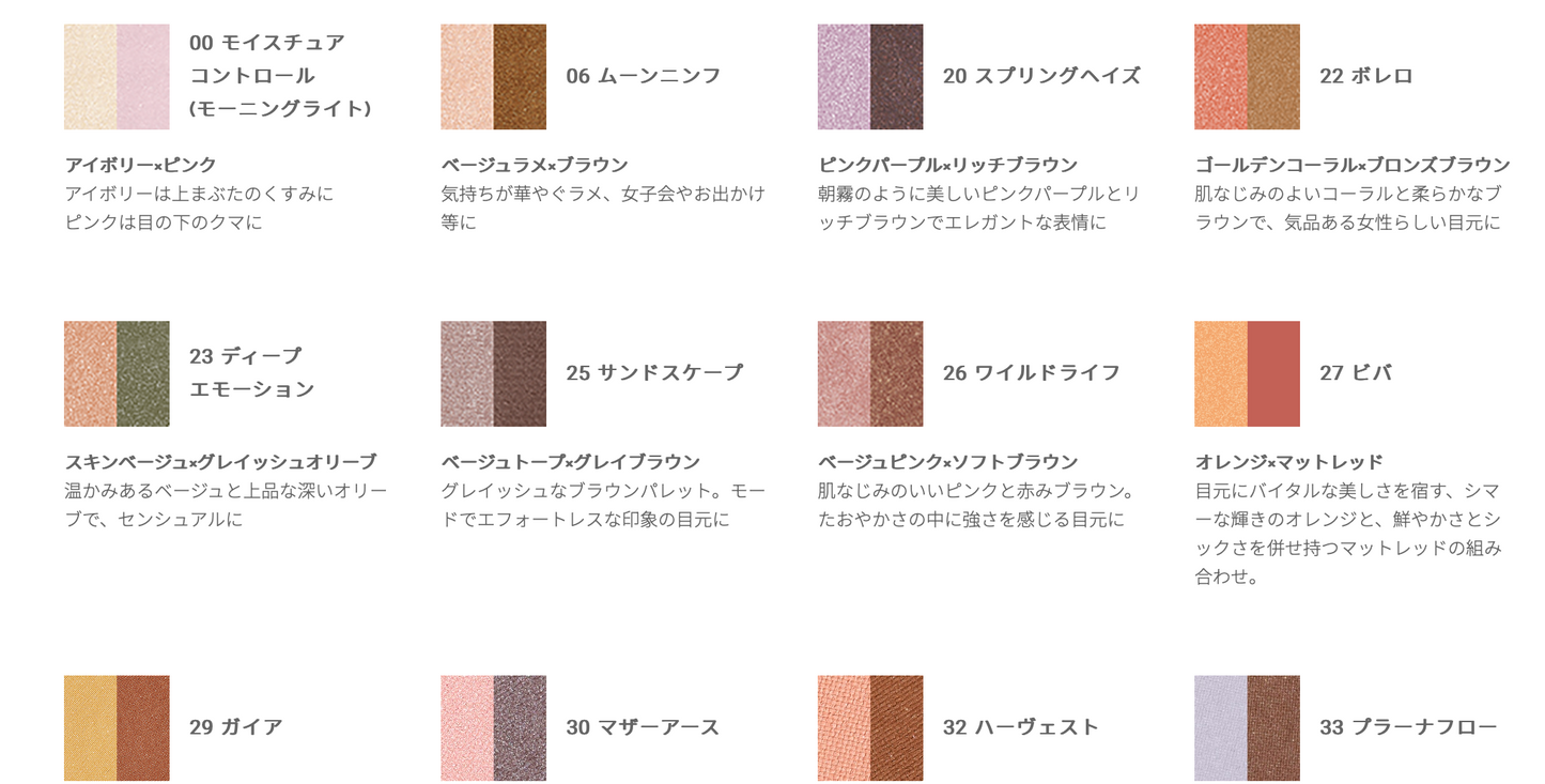 MiMC Bio Moisture Shadow ビオモイスチュアシャドー