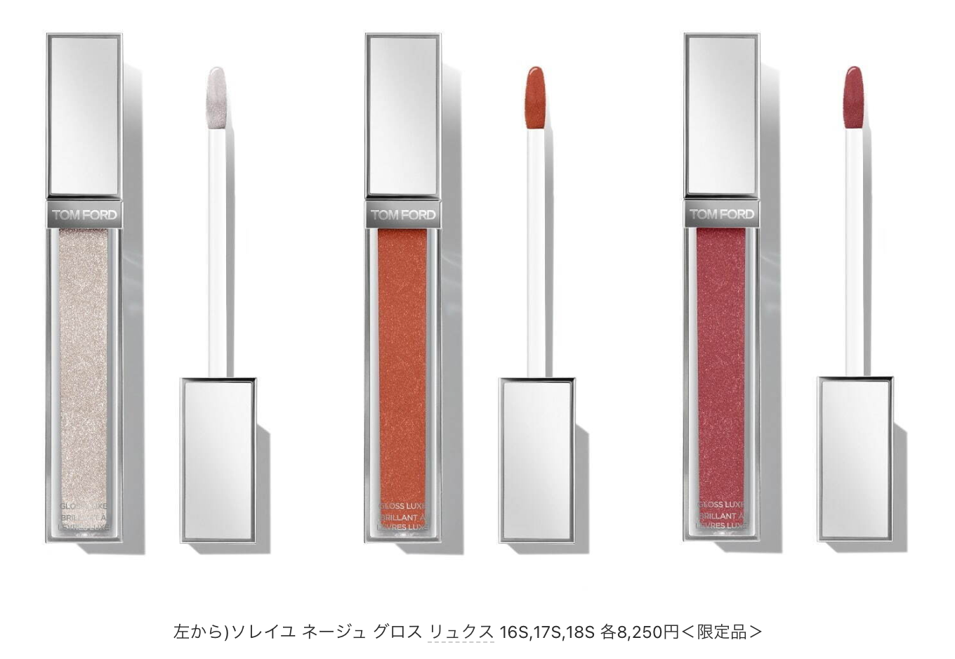 2024 Holiday Tom Ford Soleil Neige Gloss (Nov 8 on sale)