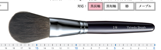 Takeda 19SQU  Face/cheek Brush (Grey squirrel)