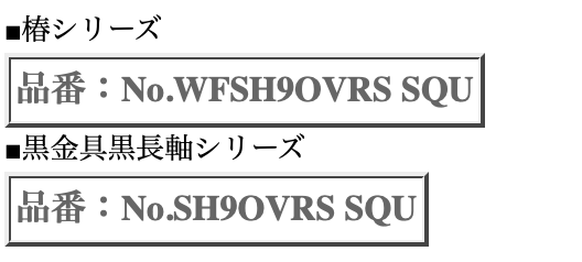 Takeda SH9OVRS SQU ([European Dressed Blue Squirrel)