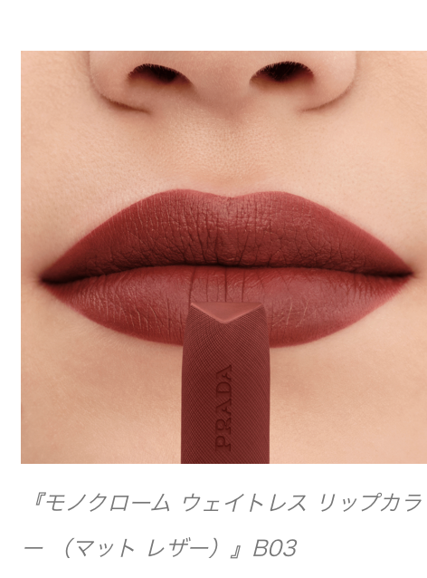 Prada Beauty 2024 Monochrome Weightless Lip Color (Smooth Nylon)