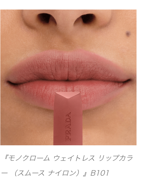 Prada Beauty 2024 Monochrome Weightless Lip Color (Smooth Nylon)