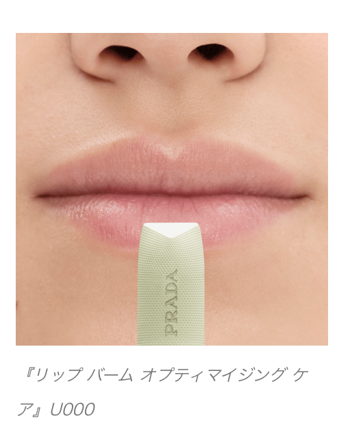 Prada Beauty 2024 Monochrome Weightless Lip Color (Smooth Nylon)