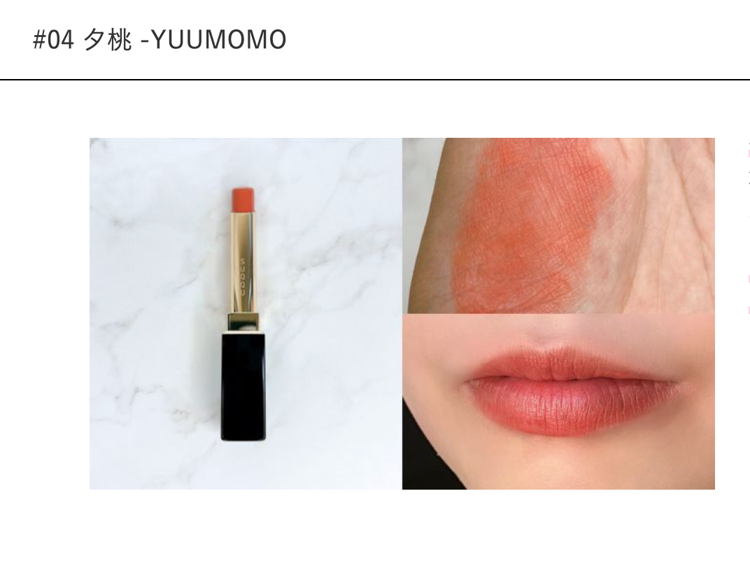 SUQQU Velvet Fit Lipstick (Jan 2025)