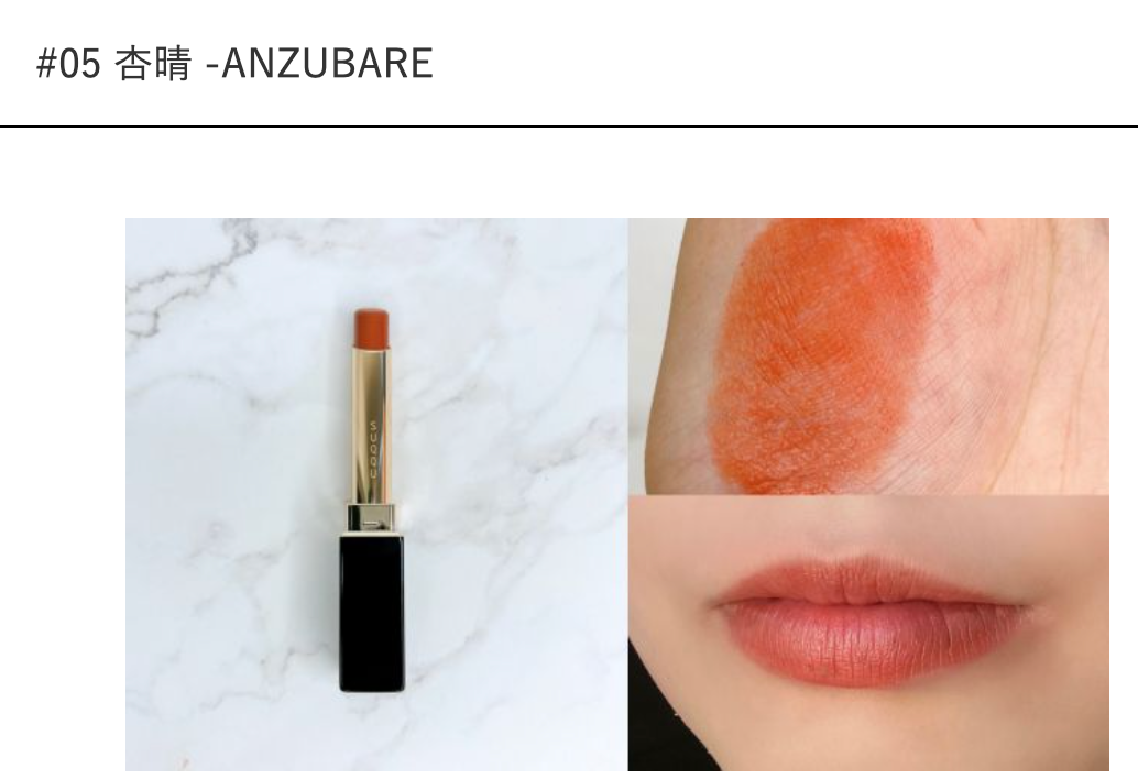 SUQQU Velvet Fit Lipstick (Jan 2025)