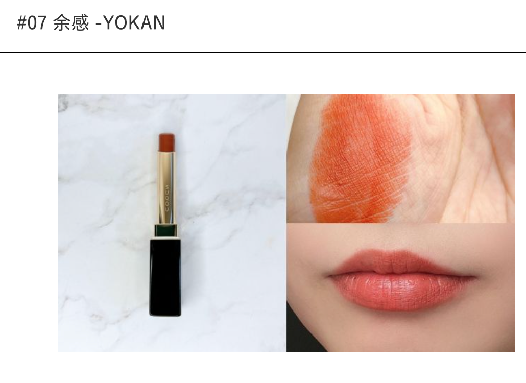 SUQQU Velvet Fit Lipstick (Jan 2025)