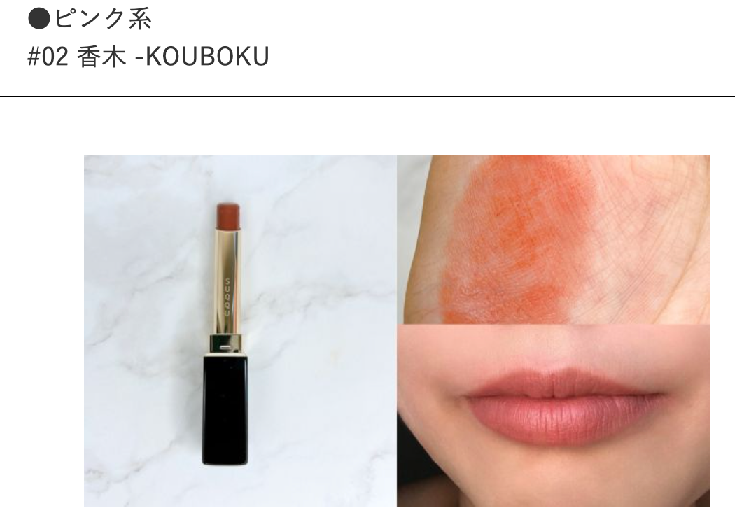 SUQQU Velvet Fit Lipstick (Jan 2025)