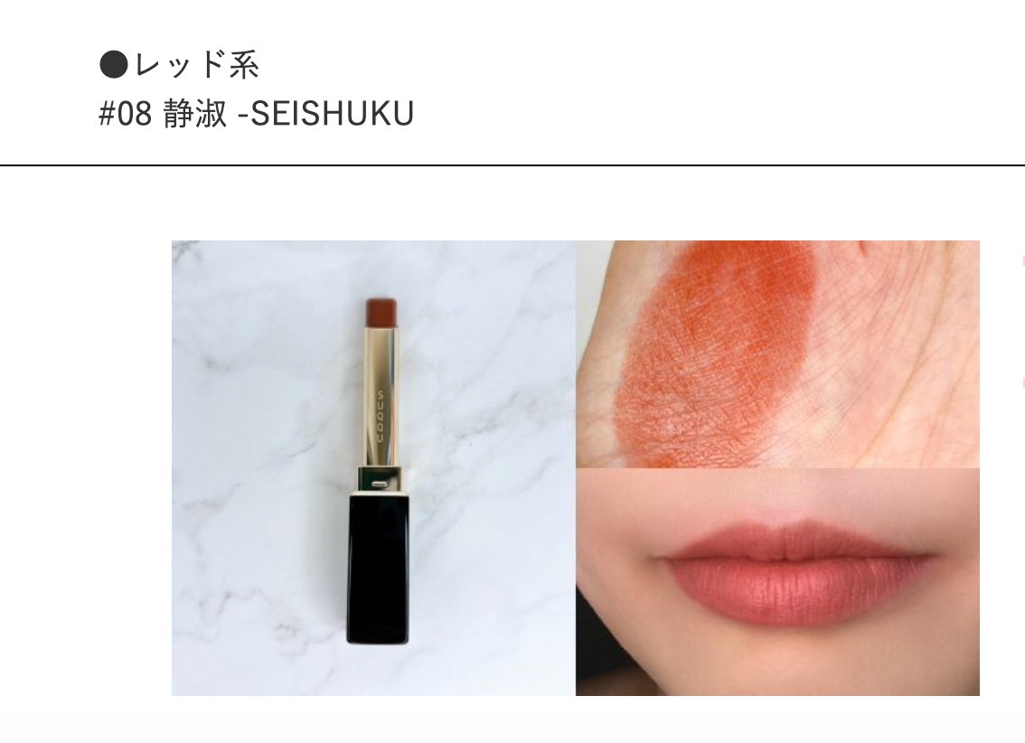 SUQQU Velvet Fit Lipstick (Jan 2025)