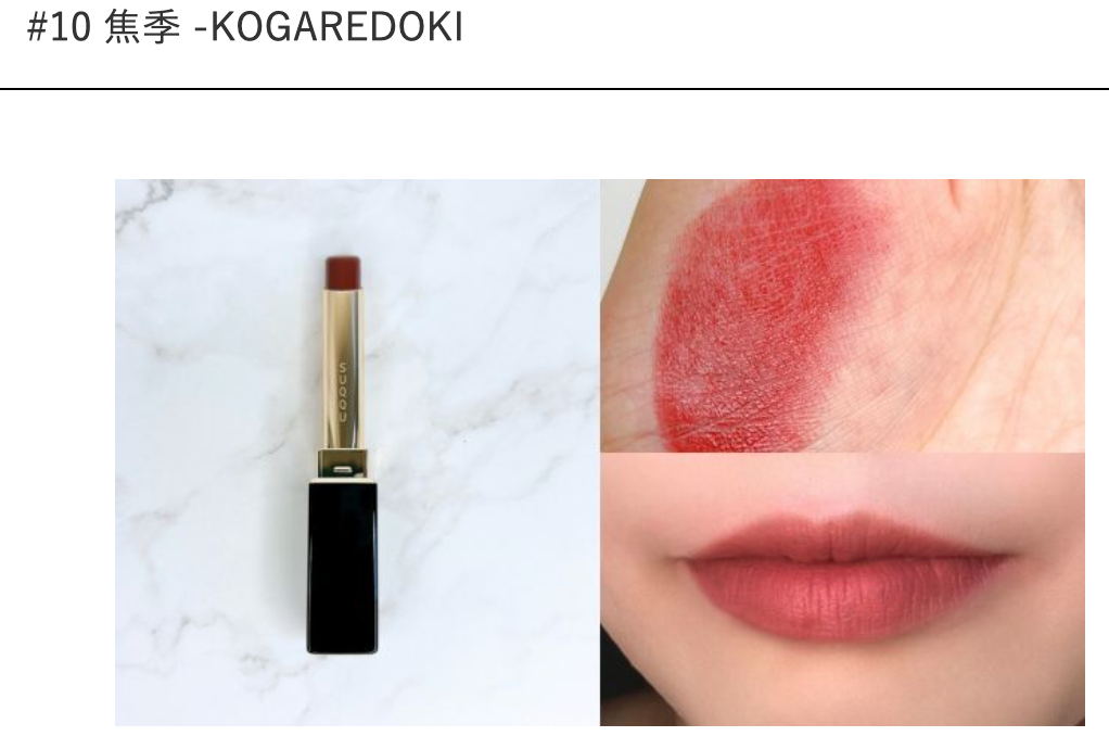 SUQQU Velvet Fit Lipstick (Jan 2025)