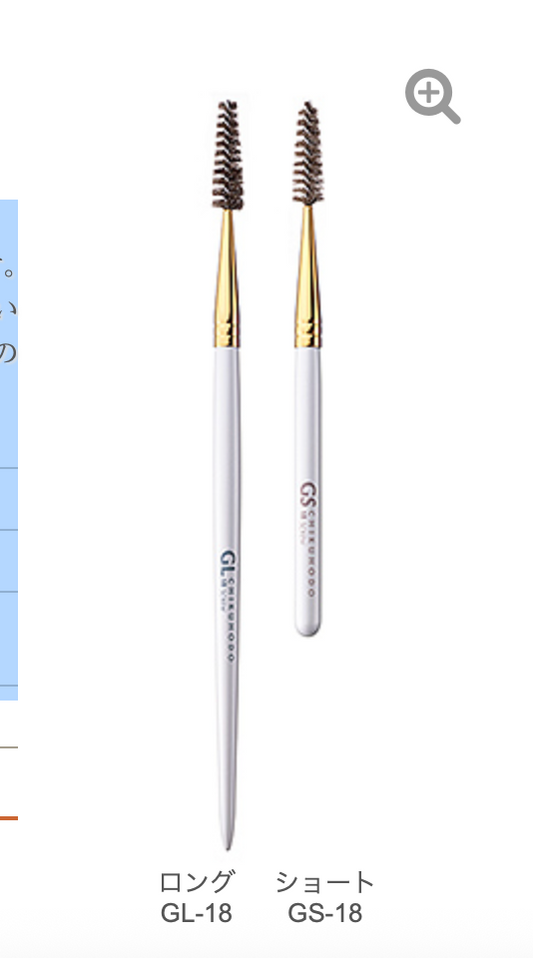 Chikuhodo GL-18/GS-18 Screw brush (GL/GS series)