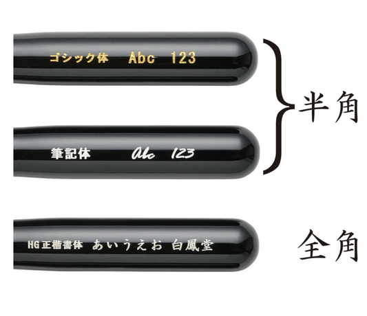 Hakuhodo Engraving (only done in Hiroshima )