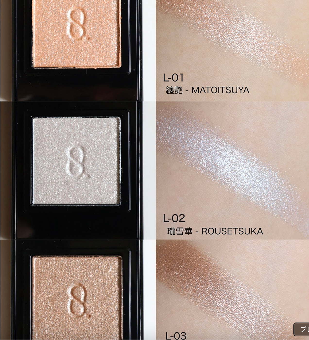 Suqqu Mono Look eyes (July 2025)