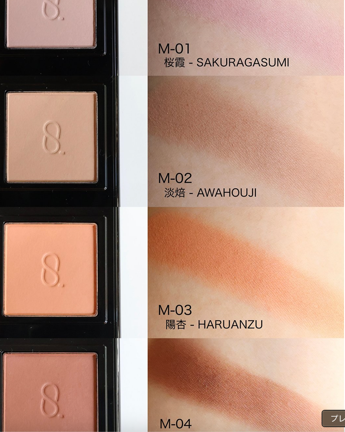 Suqqu Mono Look eyes (July 2025)