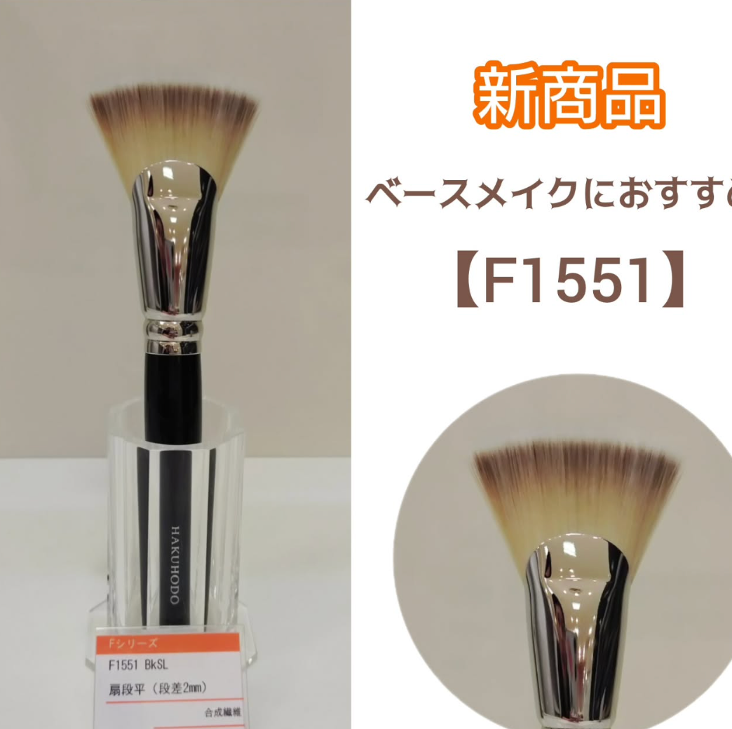 Hakuhodo F1551 BkSL Fan-shaped Flat Brush with Stepped Bristles