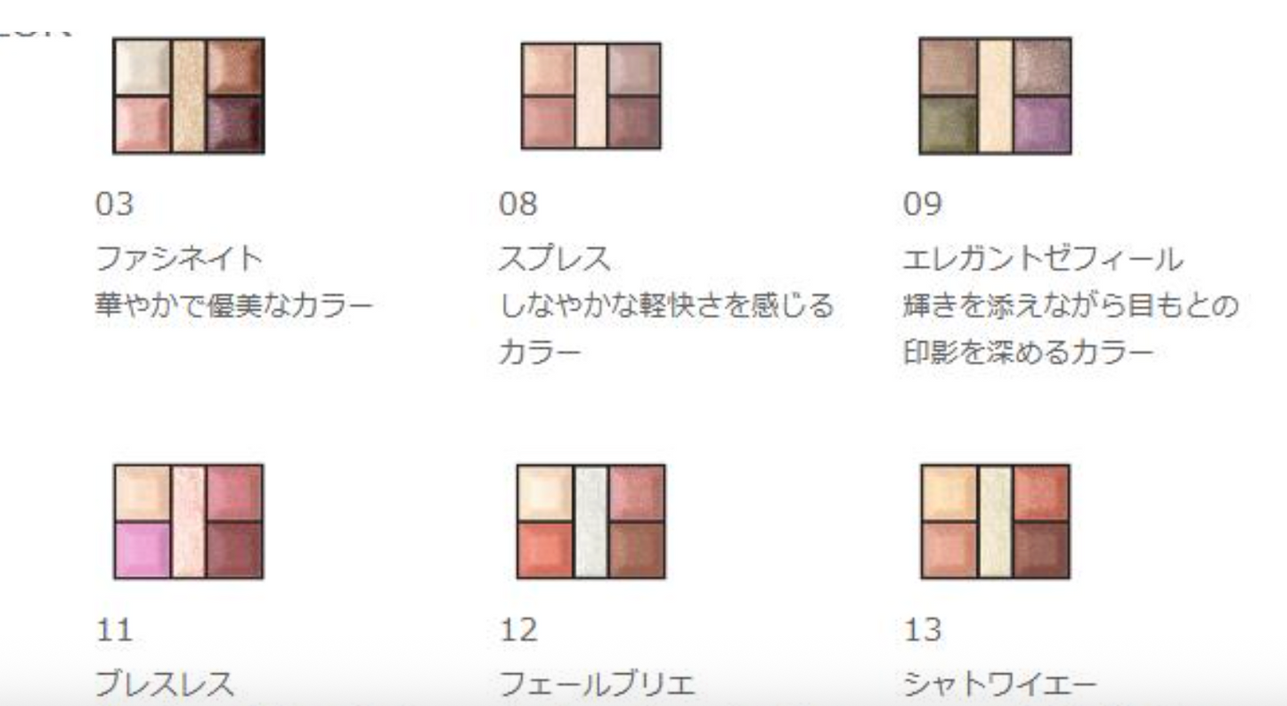 Albion Excia Eye Color (old type) カンテット