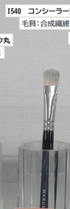 Hakuhodo I540 Concealer brush round flat (synthetic)