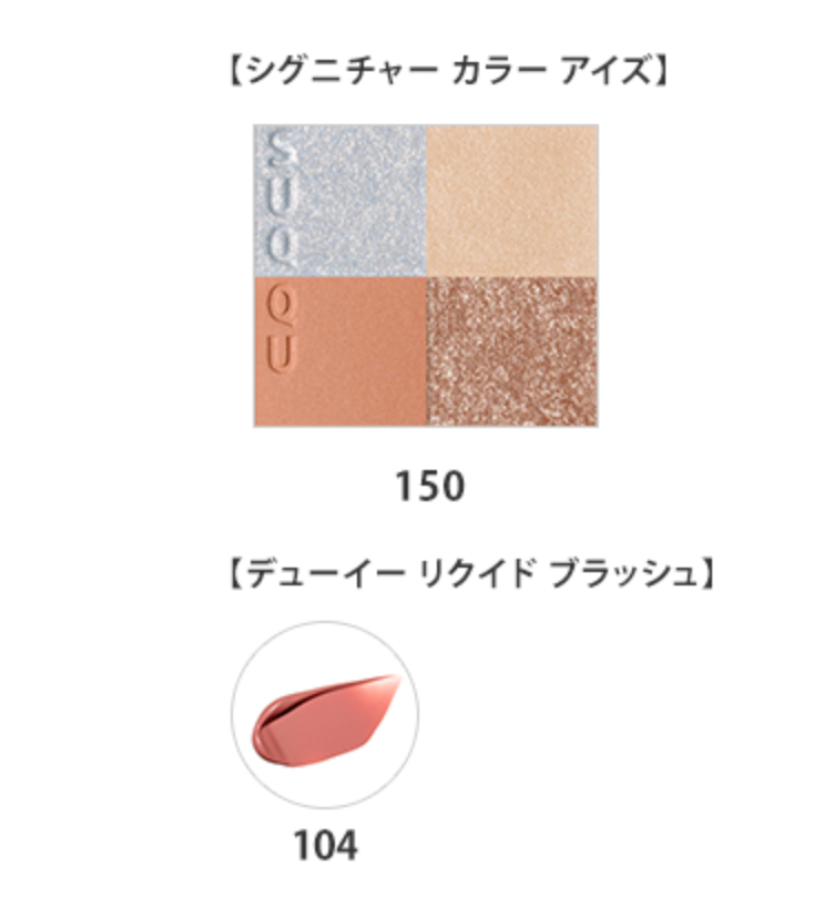 2025 SUQQU Holiday Makeup Kit 150 HIKARIKAZARI (Nov 1)