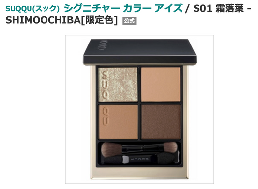 Suqqu Signature Color Eyes LIMITED (Nov 2025)