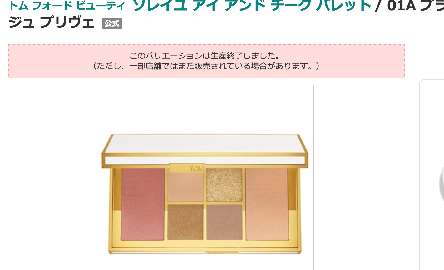 Tom Ford Eye & Cheek Palette limited (01A)