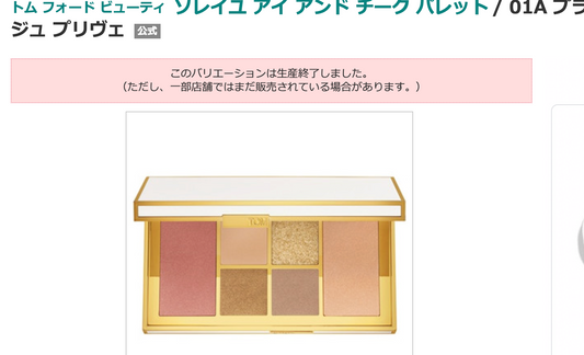 Tom Ford Eye & Cheek Palette limited (01A)