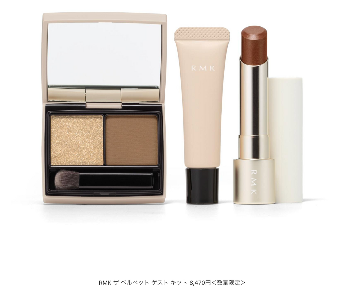 2026 RMK Holiday Collection: After Hours Nude Makeup Kits — Limited Edition (Oct 30)